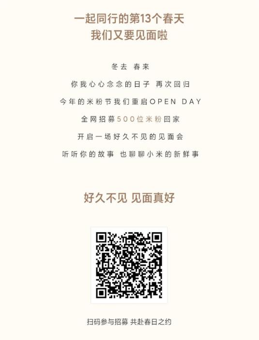 小米2023米粉节将于4月9日在北京小米科技园举办