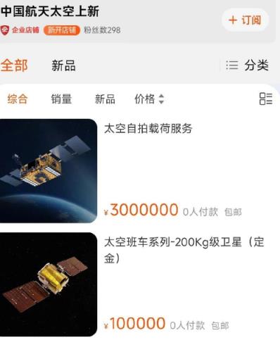 首批国产商用卫星上架淘宝 罗永浩将在直播间卖卫星