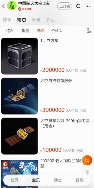 罗永浩直播带货最贵的商品卖出 原价200万的卫星100万成交
