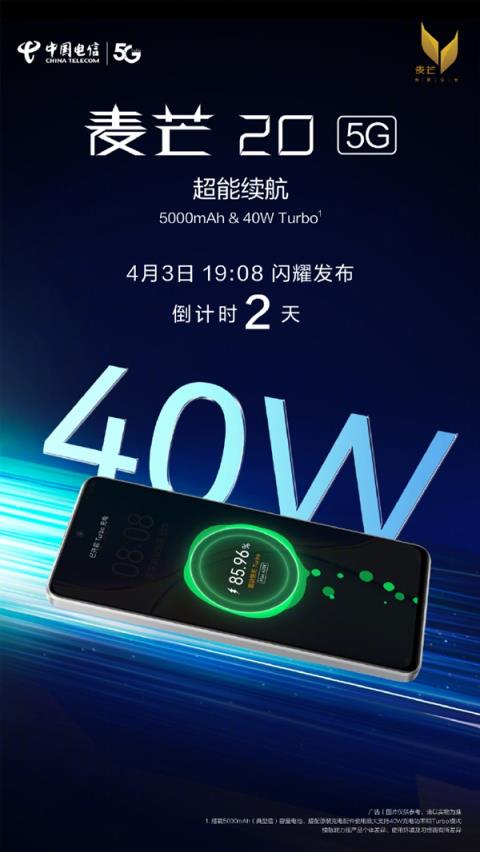 中国电信麦芒20官宣明天发布！12GB运存、5TB超大“存储”