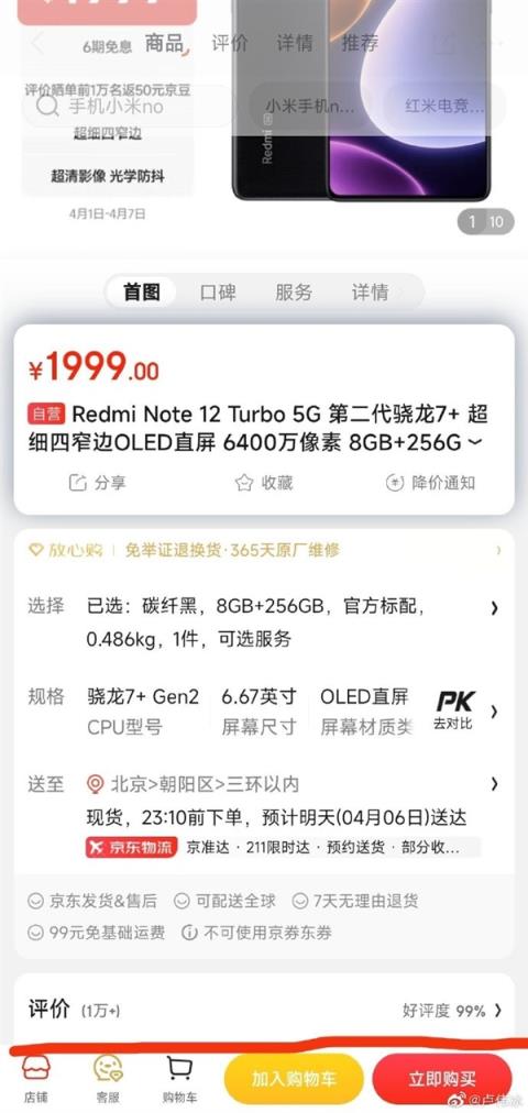Redmi Note 12 Turbo好评率99%！卢伟冰：得到极大认可 把竞品甩在后面