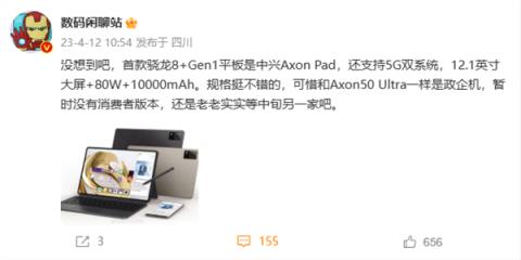 首款骁龙8 平板中兴Axon Pad来了：12.1寸超大屏