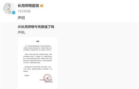 网友质疑《长月烬明》抄袭《仙剑三》：官方发声明否认