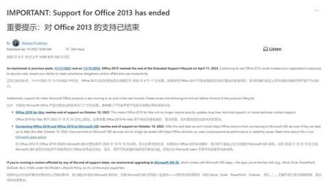 长达10年维护落幕：微软提醒Office 2013已停止支持