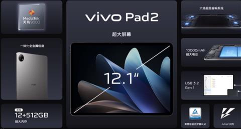 首发2399元起 vivo Pad2平板发布：娱乐与生产力双旗舰