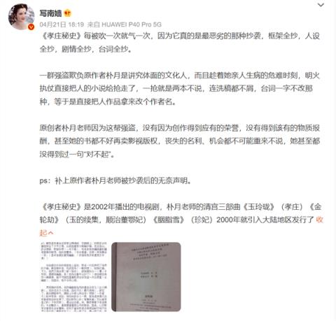 《孝庄秘史》被曝抄袭作家朴月小说 网友纷纷惊叹：你觉得可惜吗？