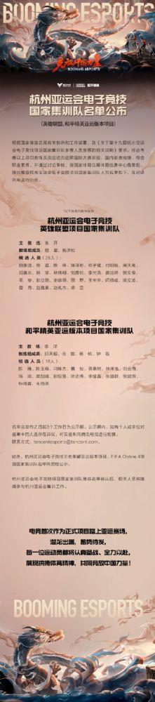 杭州亚运会电竞国家集训队名单公布都有谁