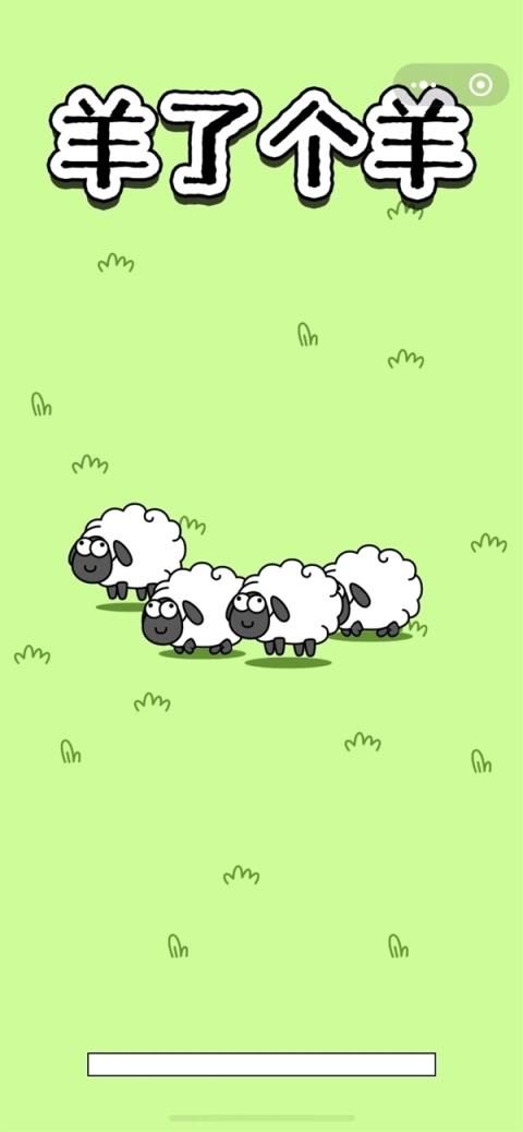 《羊了个羊》回应游戏被工信部通报：第三方平台广告组件出问题