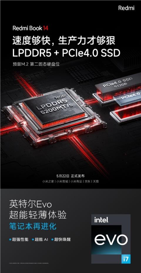 小米Redmi Book 14硬件一步到位：LPDDR5 PCIe4.0 SSD