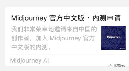媒体争相报道的“Midjourney官方中文版”是假的？
