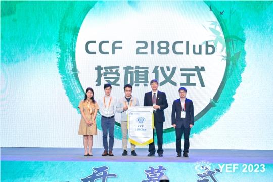 CCF 218Club 正式成立，蚂蚁技术研究院独家支持