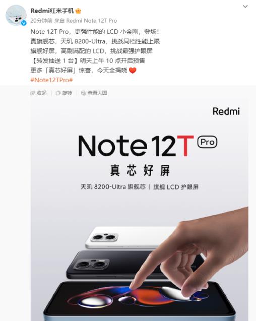 Redmi Note 12T Pro明日10点开启预售 搭载天玑8200-Ultra