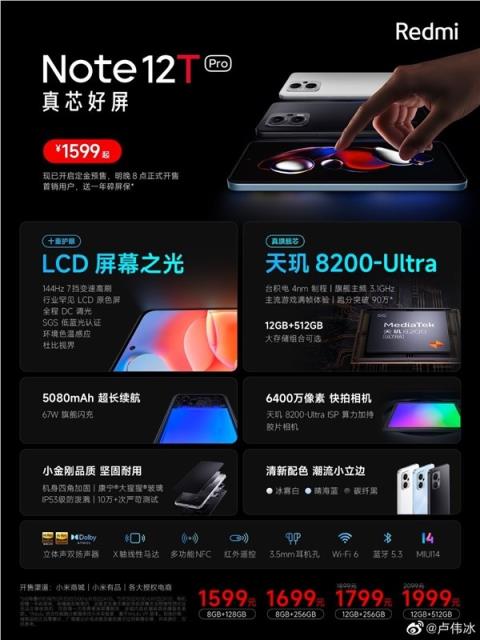 网友评新一代LCD神机Redmi Note 12T Pro：卢伟冰焊门很准