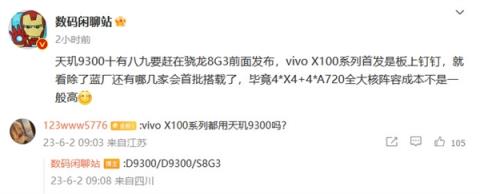 vivo X100系列首发天玑9300：超大杯搭载骁龙8 Gen3