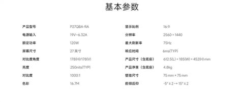 869元 Redmi全新27英寸2K显示器发布：DC调光、65WC口充电