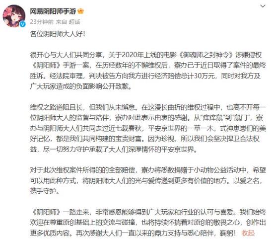 阴阳师手游胜诉获赔30万元 全部捐给小动物的公益事业