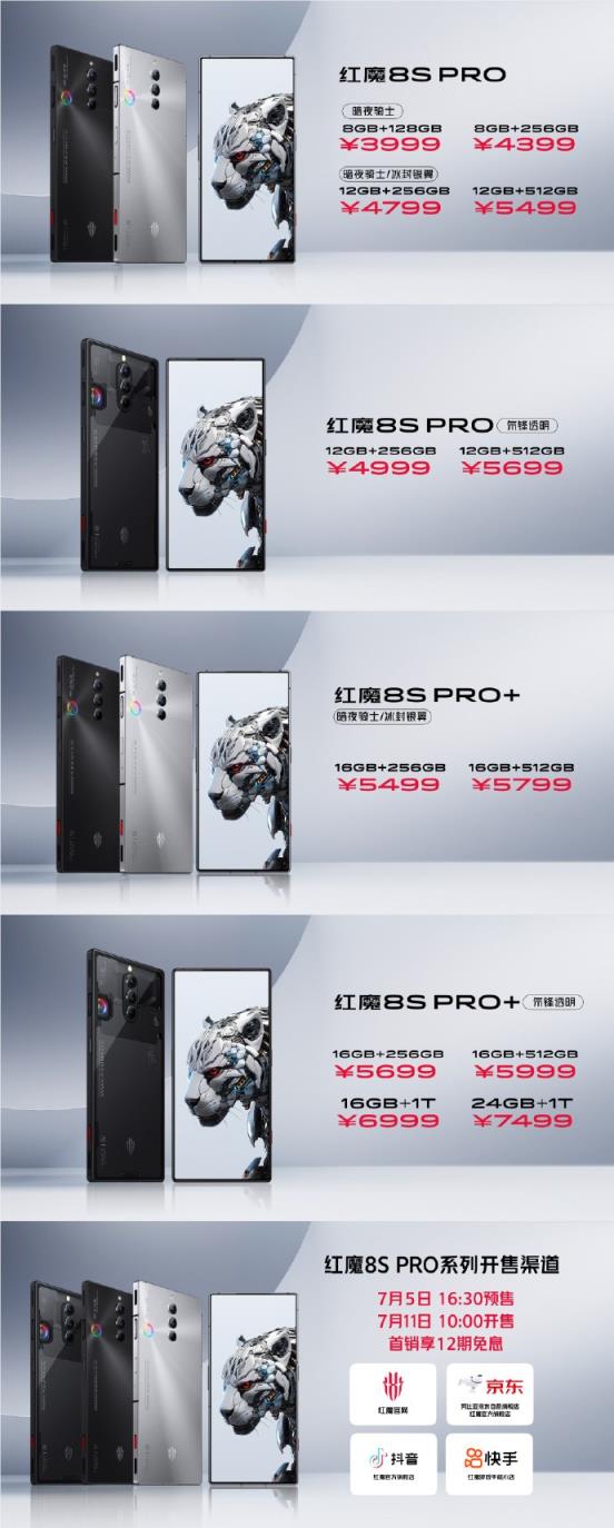 红魔8S Pro系列手机发布 首发骁龙8Gen2领先版售价3999元起