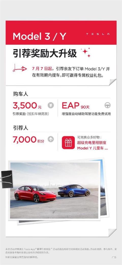 特斯拉Model 3 / Y引荐奖励升级：成功购车可获 3500 元