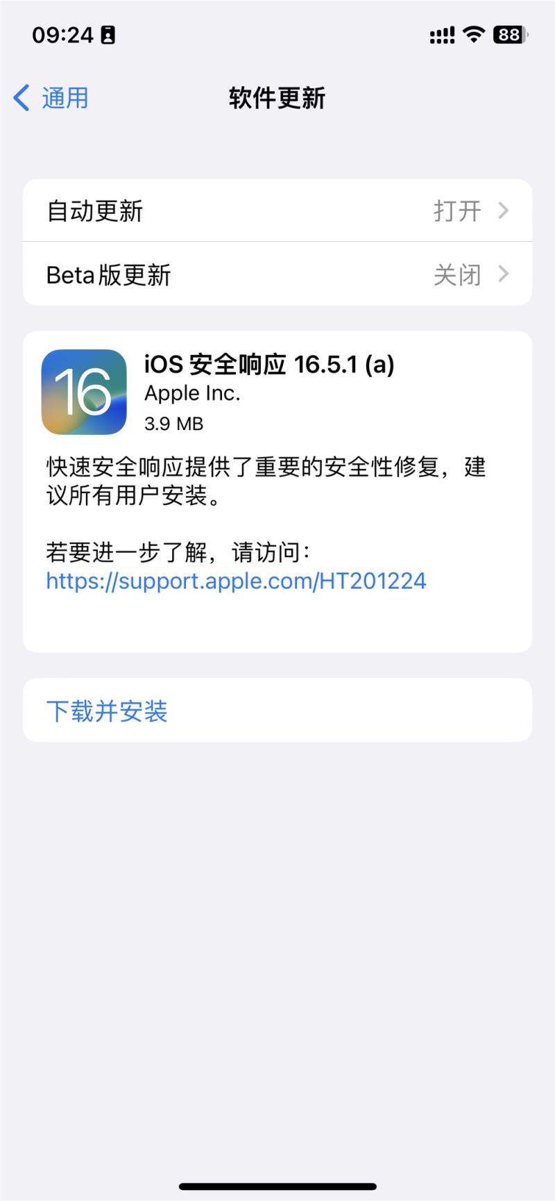 苹果发布 iOS 16.5.1 和 macOS 13.4.1 快速安全响应更新：修复被主动利用的漏洞