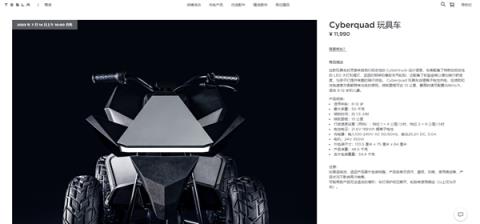特斯拉Cyberquad玩具车今日开售 售价11990元