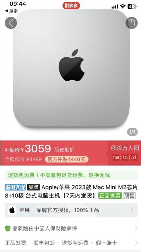 苹果年度跳水王！M2版Mac mini降到3059元 发售价4499元