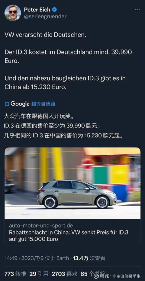 大众ID.3德国卖4万欧 中国只卖1.5万欧！德国网友怒了：我们补贴中国人？