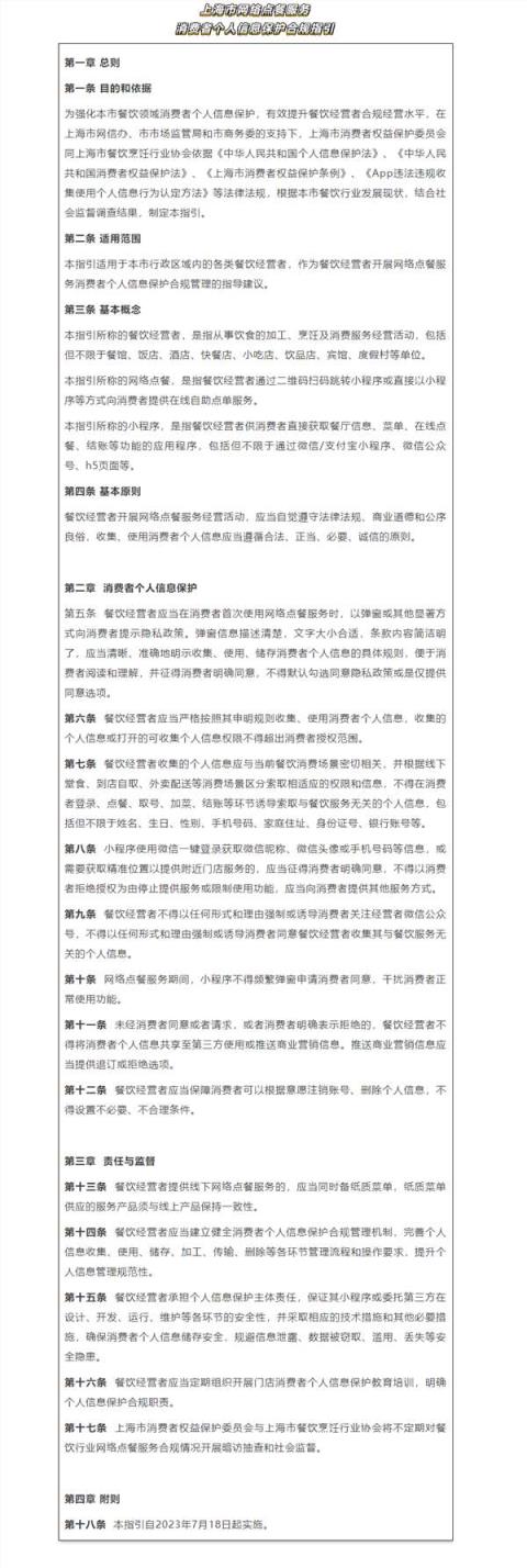 上海要求手机点餐不得强制关注微信公众号：需有纸质菜单