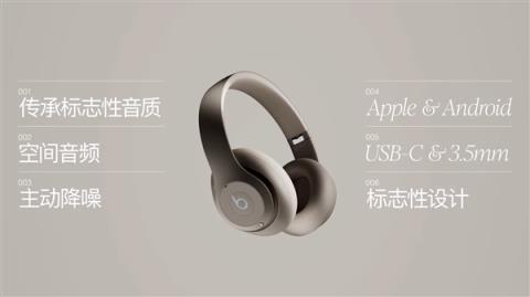 2899元 苹果发布全新Beats Studio Pro：空间音频、降噪一样不少