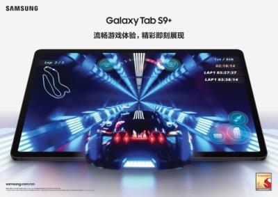 生产力和娱乐体验再升级 三星Galaxy Tab S9系列中国正式发布
