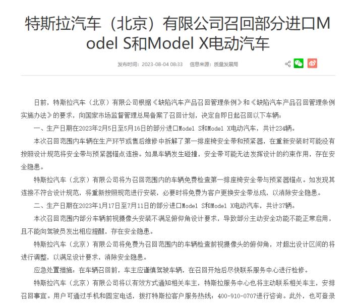 特斯拉中国召回部分进口Model S和Model X汽车