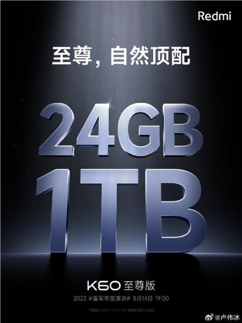 Redmi K60至尊版官宣24GB 1TB存储组合