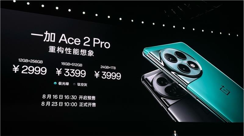 一加Ace 2 Pro发布：第二代骁龙8配天工散热系统 售2999元起