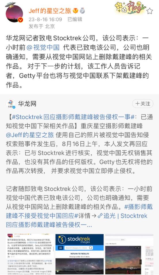 侵权事件新进展，Stocktrek：已通知视觉中国下架作品