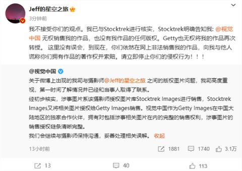 侵权实锤！Stocktrek已通知视觉中国下架摄影师戴建峰作品