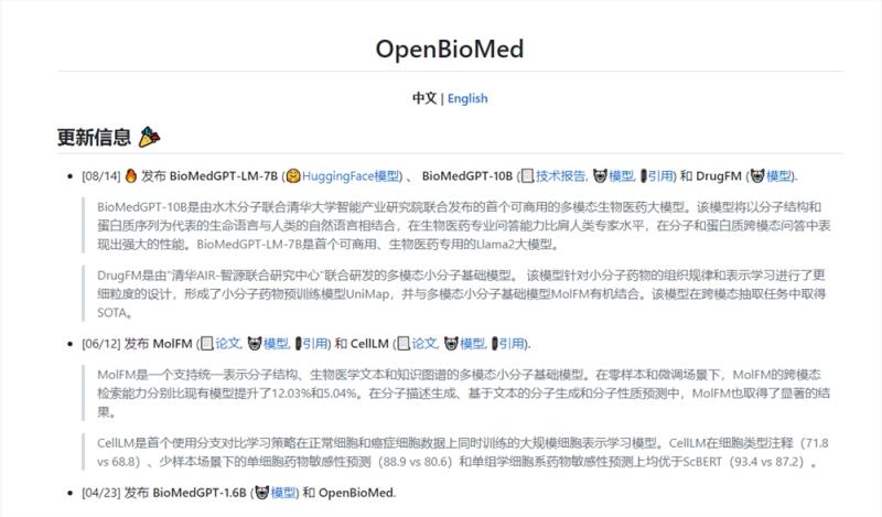 AI初创公司水木分子与清华团队开源医药大模型BioMedGPT-10B