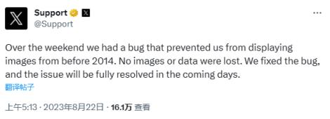 X平台回应2014年前图片“失踪”：正在积极修复Bug