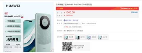 京东宣布：华为Mate 60 Pro上架预售 6999元