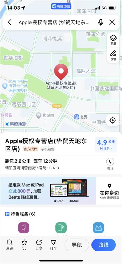 高德地图可以买Apple了：iPhone 14 Pro max限时优惠1500元！