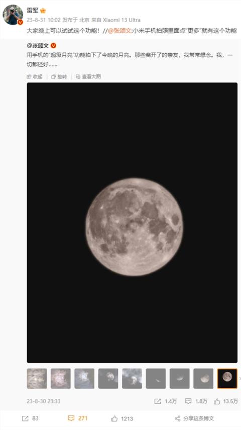张颂文用小米MIX Fold 3拍摄超级月亮！网友点赞：最敬业的代言人