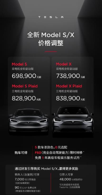 特斯拉Model S/X大降价 最高降幅22万元
