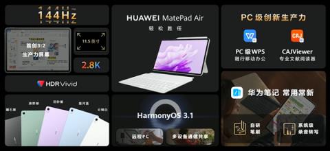 华为新品突然上架！MatePad Air柔光版、MateBook E零点开售