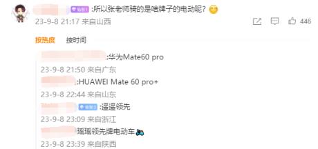 张雪峰手握华为Mate 60 网友建议再整个问界M5