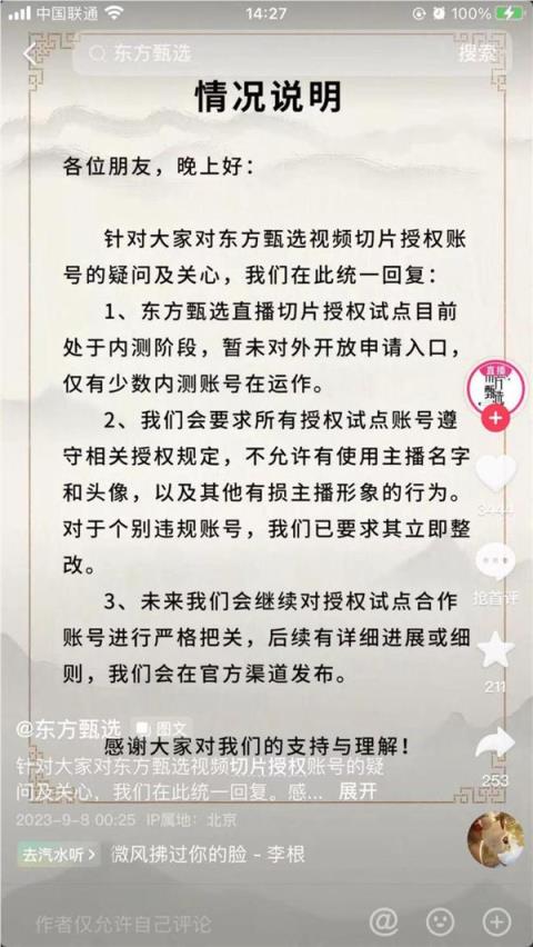 俞敏洪就2000个董宇辉账号致歉：对公司管理层提出严肃批评