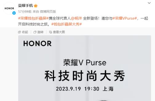 荣耀V Purse折叠屏手机 9 月 19 日发布