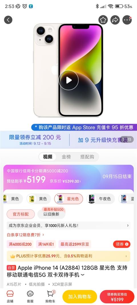 苹果绝版刘海屏手机！iPhone 14/14 Plus官网降了：5399元起