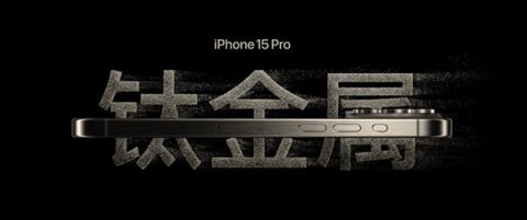 iPhone 15 Pro Max首发上手：重量轻了近20g 而且不硌手了