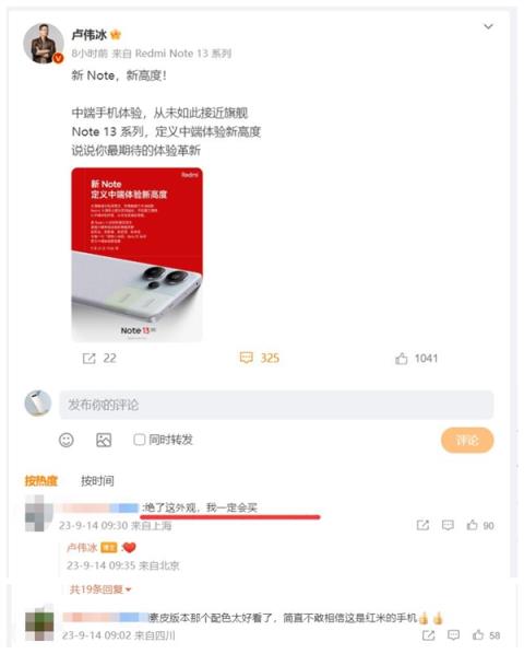 卢伟冰公布Redmi Note 13 Pro 外观 网友直呼绝了：我一定买