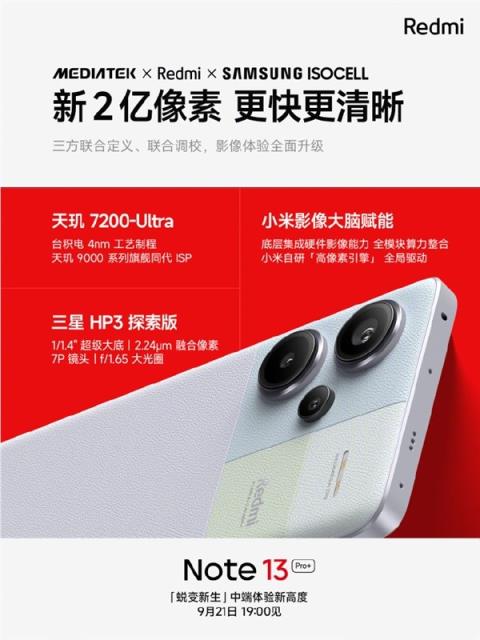 Redmi Note 13 Pro 独家采用两大平台：天玑7200-Ultra 三星HP3探索版