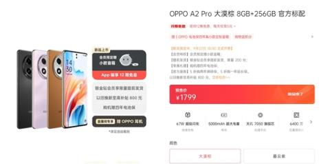 OPPO A2 Pro发布：电池用4年无压力 1799元起