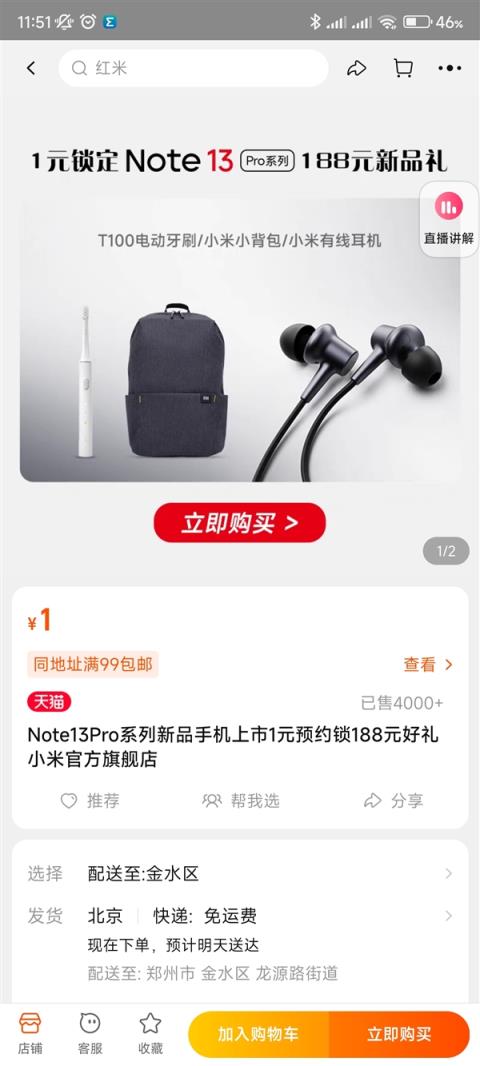 卢伟冰打造的Redmi Note 13 Pro未发先火：已有4000多人下单